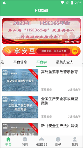 HSE365在线教育平台