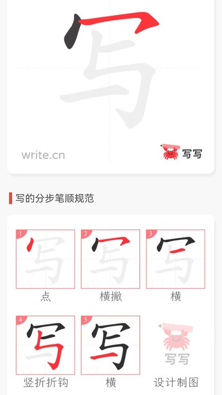 写写笔顺笔画