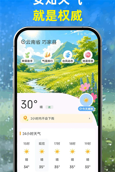 安知天气