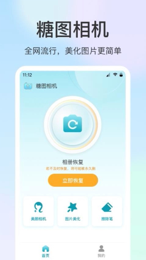 糖图相机