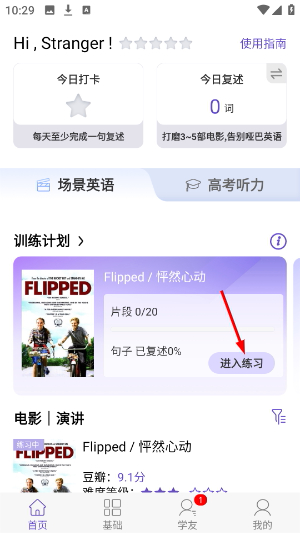 听典英语