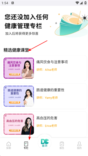 吃对了么app