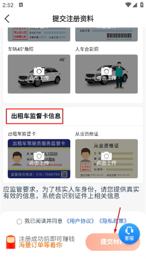 优e出租车司机端