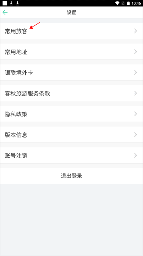 春秋旅游下载app