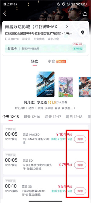 淘票票app官方下载最新版