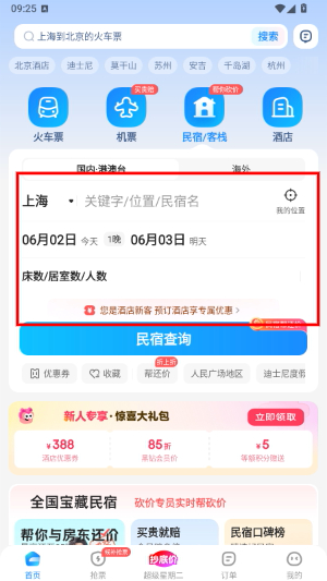 智行火车票最新版