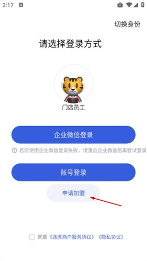 途虎养车商家版