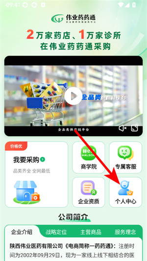 伟业药药通