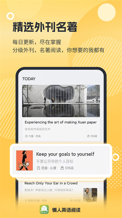 懒人英语阅读官网app