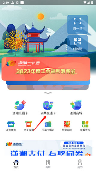 潇湘一卡通公交卡下载