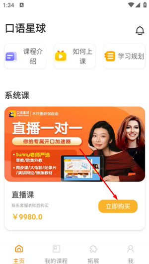 口语星球