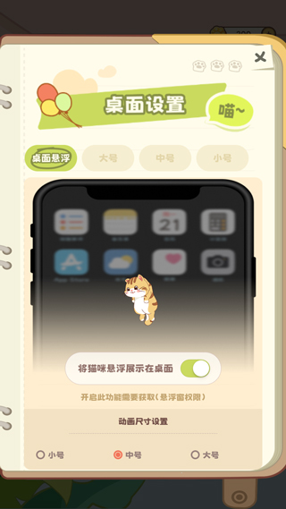 桌面喵下载安装