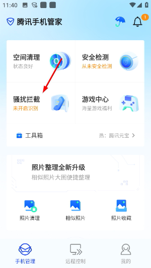 腾讯管家