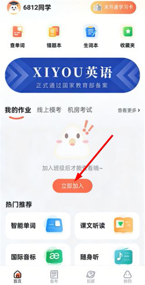 西柚英语app官网学生端