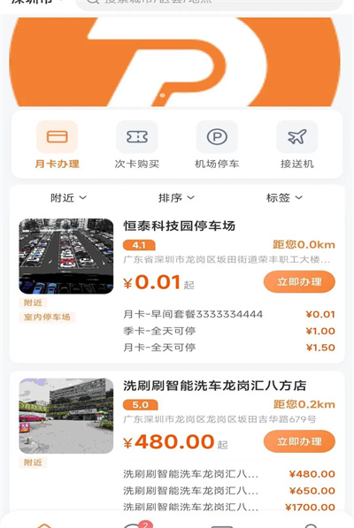 力力停车