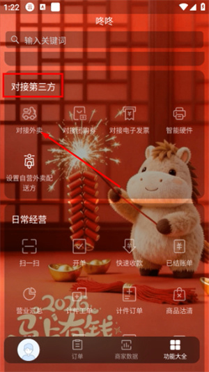 二维火收银系统