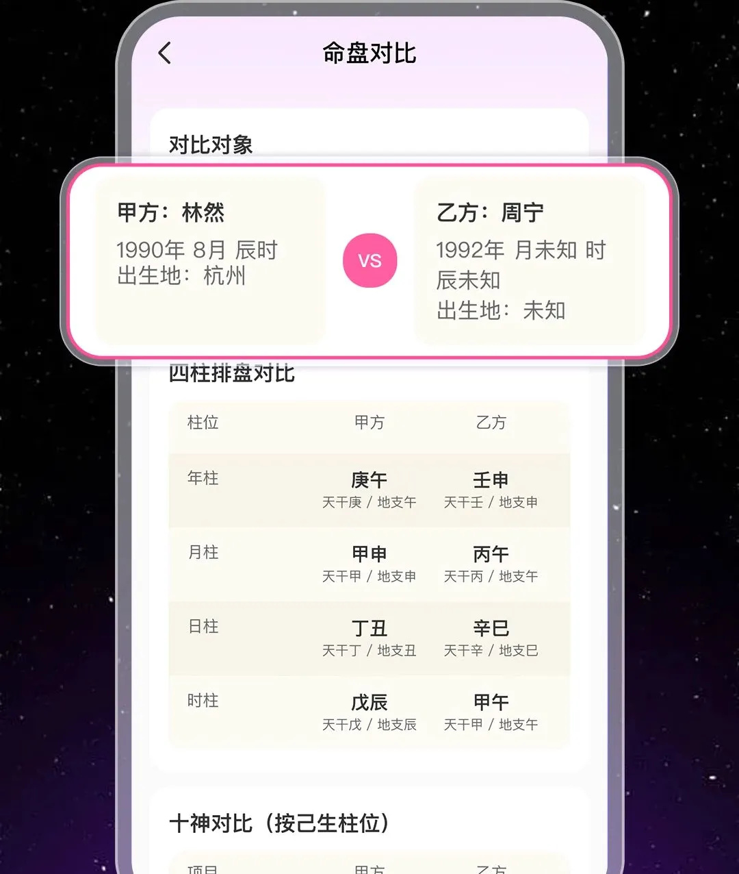 八字排盘运势测算