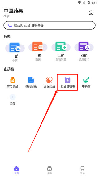 药典大全
