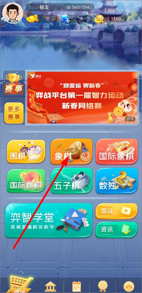弈战