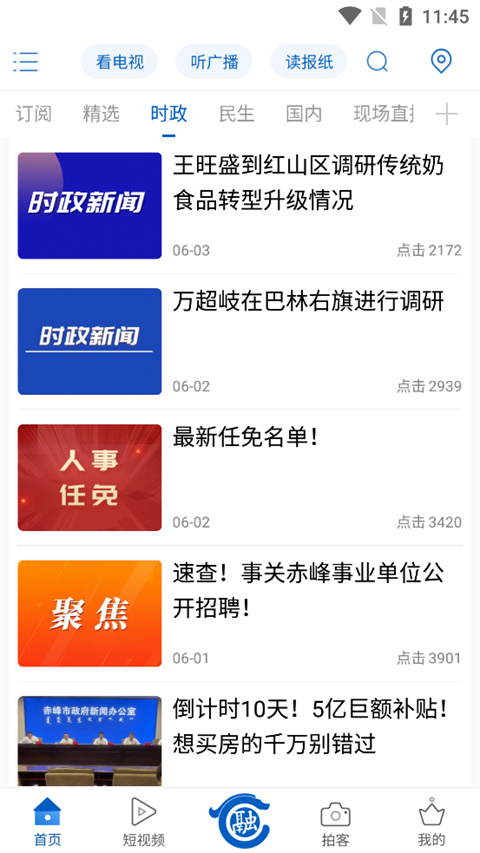 智慧赤峰app