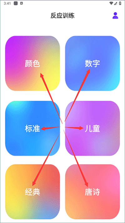 反应训练