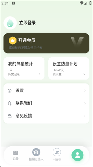 轻食计
