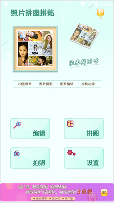 照片拼图拼贴