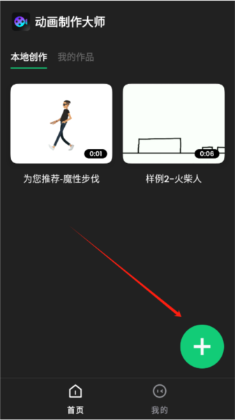 动画制作大师下载手机版