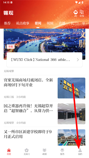 无锡观察客户端