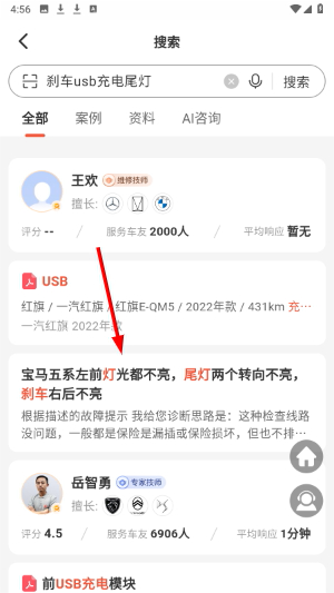 汽车大师