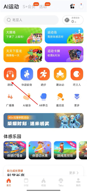 天天跳绳计数器