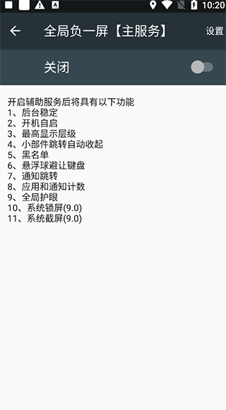 全局负一屏