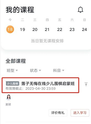 有道精品课app
