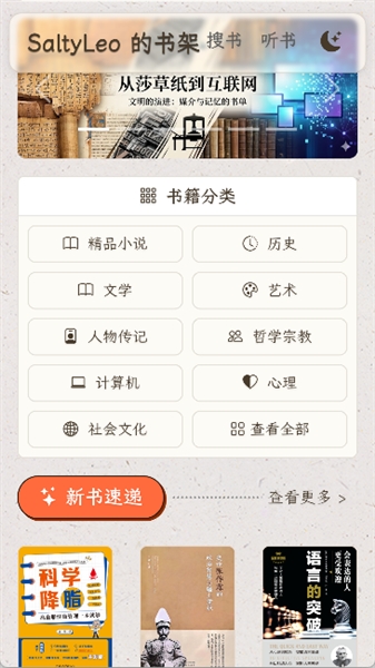 SaltyLeo的书架