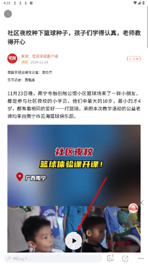 南国早报官网版下载app