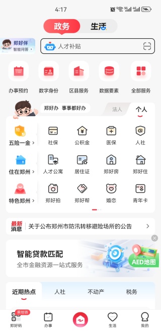 郑好办下载安装