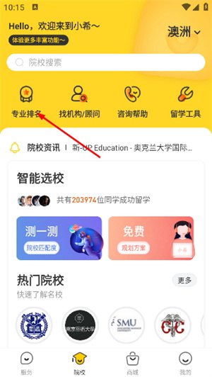 小希留学