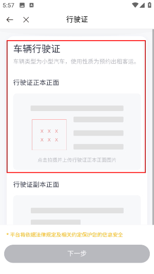如祺车主司机端app