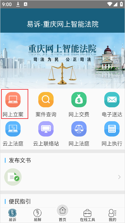 重庆易法院