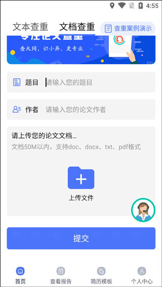 论文助手