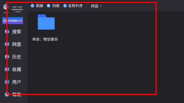 蜗牛云盘app官方版