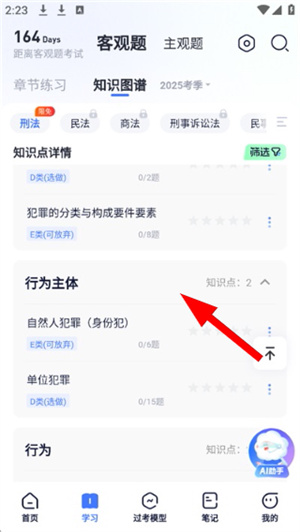 觉晓法考app下载