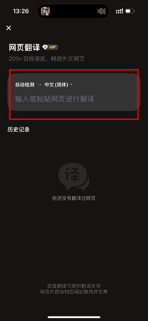 百度翻译