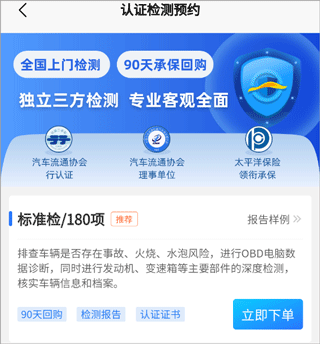 检车家