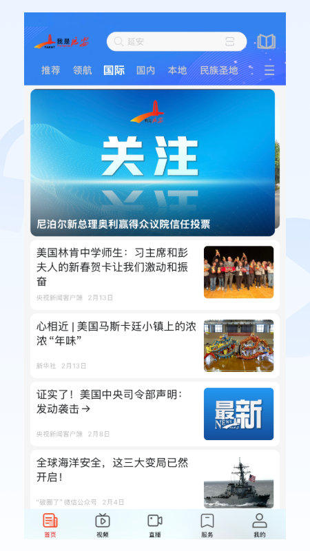 我是延安