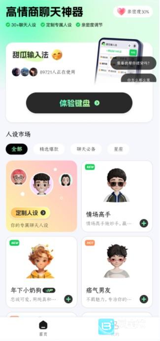 甜瓜输入法下载