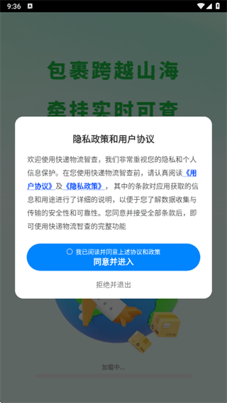 快递物流智查
