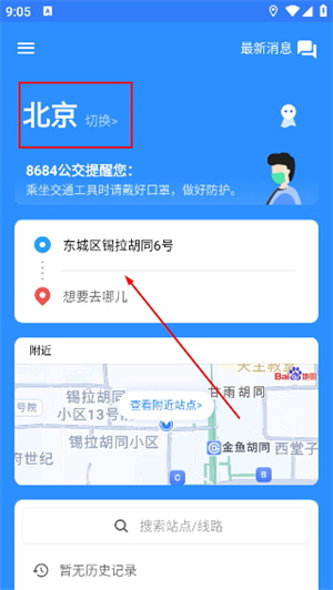 8684实时公交