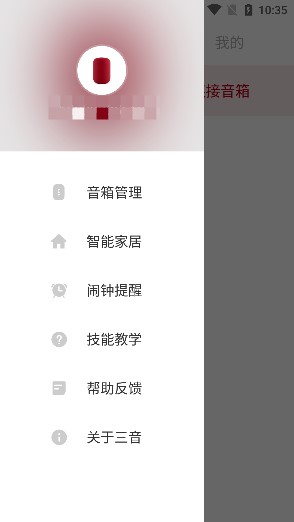 网易三音