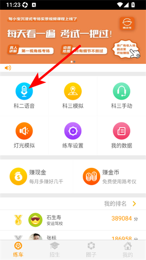 科目三语音助手
